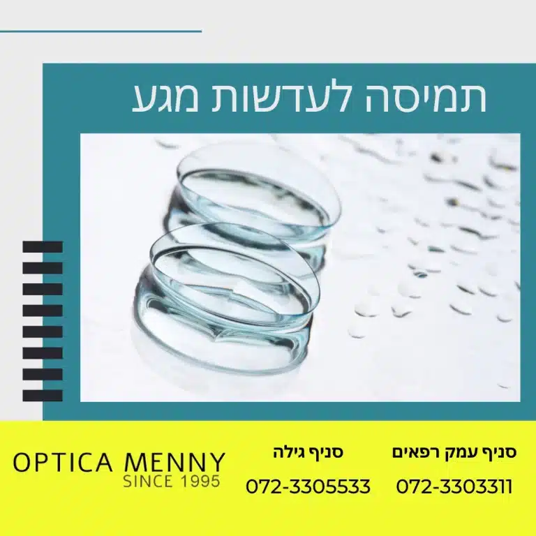 איך לבחור תמיסה לעדשות מגע? אופטיקה מני